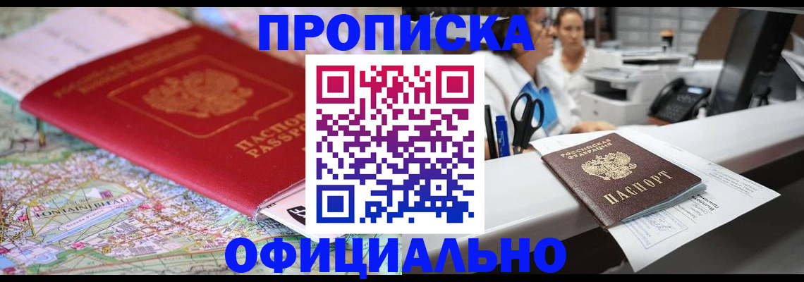 прописка для работы в Лермонтове