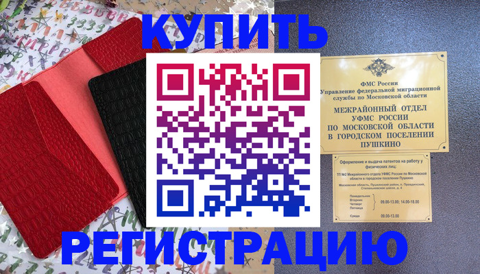 временная регистрация адрес в Лермонтове