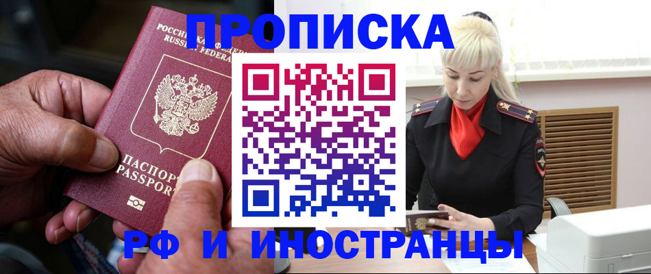 временная регистрация для всех в Лермонтове
