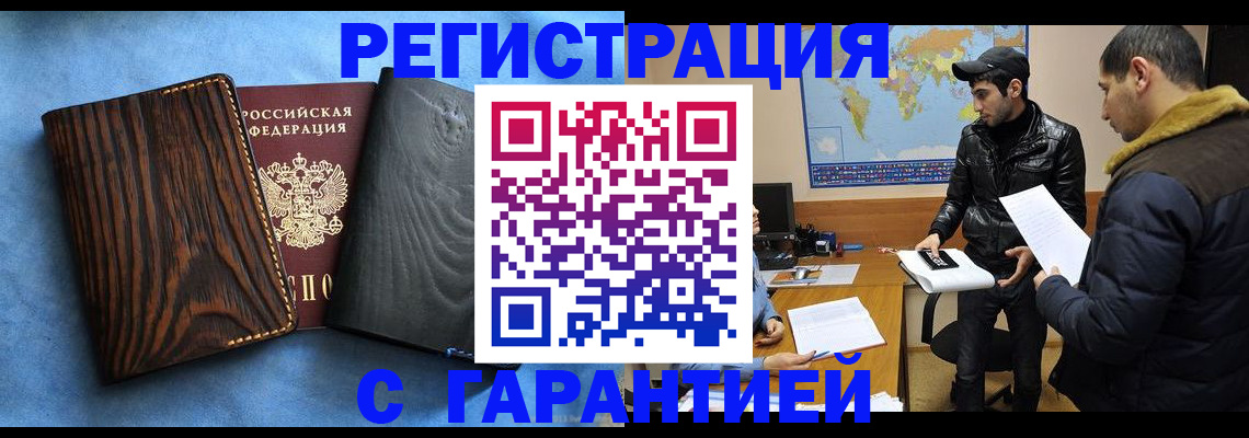 временная регистрация купить в Лермонтове